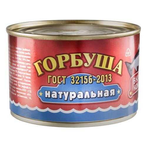 Горбуша Вкусные консервы натуральная 245 г в Глобус