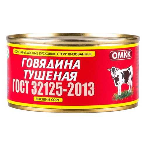 Говядина ОМКК тушеная первый сорт 325 г в Глобус