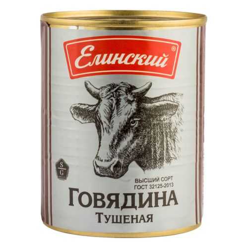 Говядина тушеная Елинский высший сорт 338 г в Глобус
