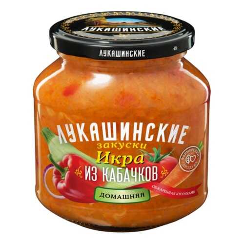 Икра Лукашинские из кабачков Домашняя 340г в Глобус