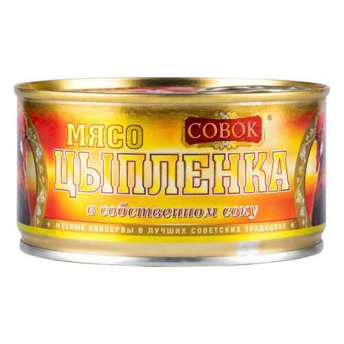 Мясо цыпленка Совок в собственном соку 325 г в Глобус