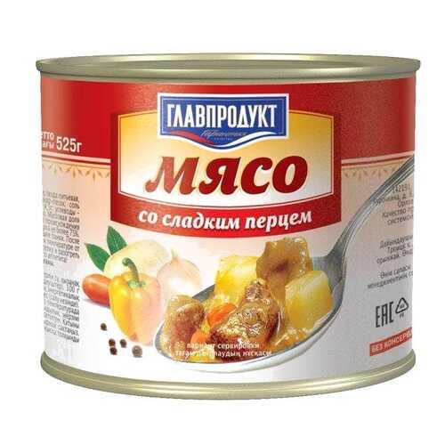 Мясо Главпродукт со сладким перцем 525 г в Глобус