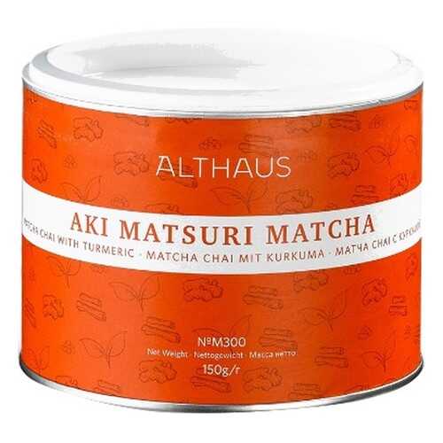 Чай Althaus Aki Matsuri Matcha, матча со специями масала и куркумой, 150 гр в Глобус
