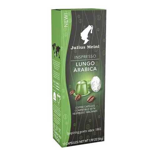 Капсулы Julius Meinl лунго арабика для кофемашин Nespresso 10 капсул в Глобус