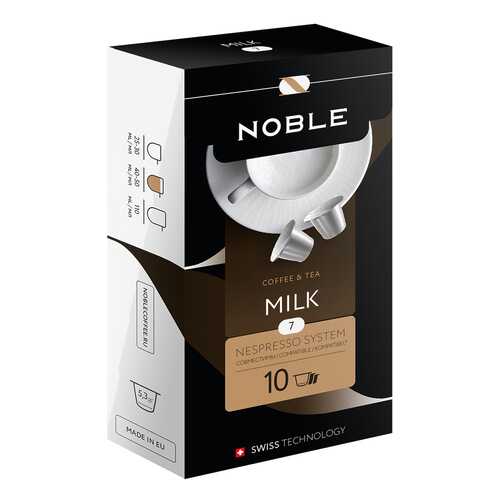 Капсулы Noble milk для кофемашин Nespresso 10 капсул в Глобус