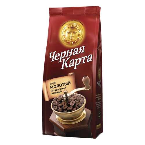 Кофе Черная карта aрабика молотый высший сорт 500 г в Глобус