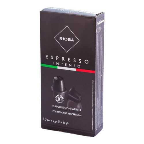 Кофе в капсулах Rioba espresso intenso 10 капсул в Глобус