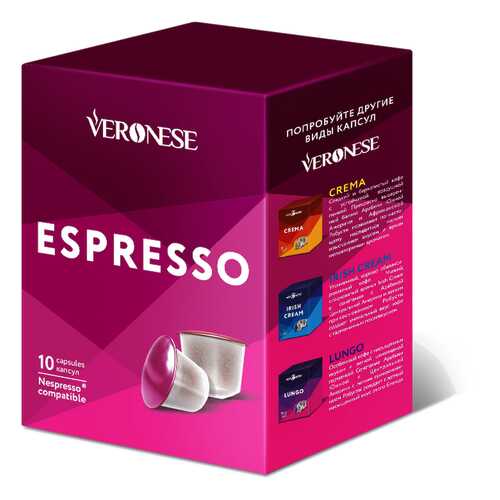 Кофе в капсулах Veronese Espresso стандарта Nespresso в Глобус