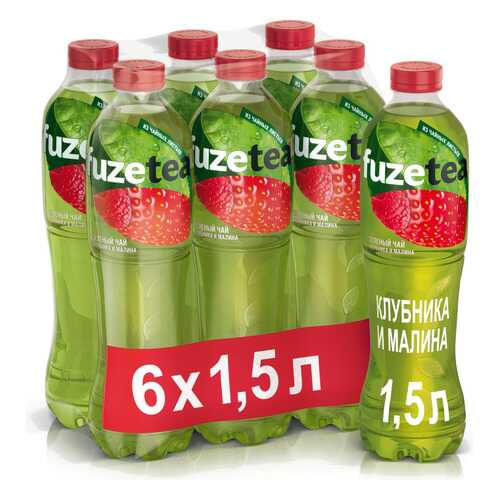 Зеленый чай Fuzetea клубника и малина 1.5л*6 в Глобус